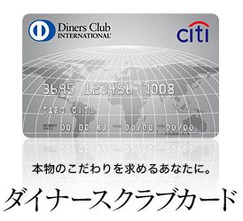 �_�C�i�[�X�N���u�J�[�h