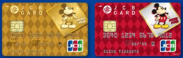 JCB�ƃf�B�Y�j�[�̒�g�J�[�h