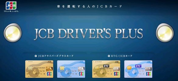 JCB�h���C�o�[�Y�v���X�̓J�[�h���C�o�[�����̃L���b�V���o�b�N�N���W�b�g�J�[�h