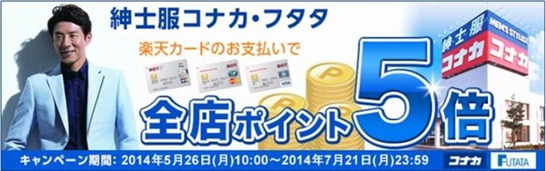 �a�m���̃R�i�J�Ŋy�V�J�[�h�𗘗p����ƃ|�C���g5�{���炦��L�����y�[�����{���I7��21���܂ŁI�I