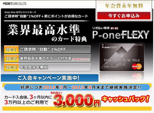 P-one FLEXY�����T�C�g