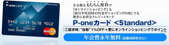 P-one�J�[�h�iStandard�j