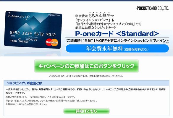 P-one�J�[�h�@�X�^���_�[�h�����T�C�g