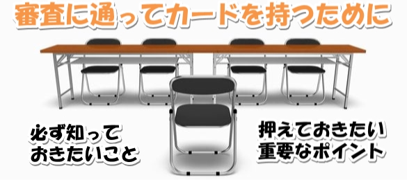 �R���ɒʂ��ăJ�[�h�������߂ɕK���m���Ă����������ƁA�����Ă��������d�v�ȃ|�C���g