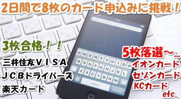 �^�c�҂̃N���W�b�g�J�[�h�\���ݑ̌��k���Љ�B2���Ԃ�8���̃J�[�h�ɐ\�����݂����A3�����i��5���͐R�������ƂȂ����B